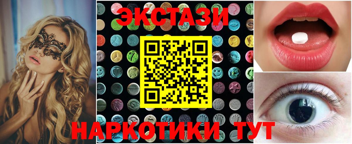 Ecstasy  Экстази DUBAI  наркота  Вход с VPN  Троицк  Ecstasy 280 MDMA 