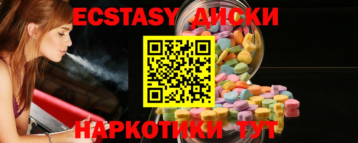Ecstasy ешки Троицк