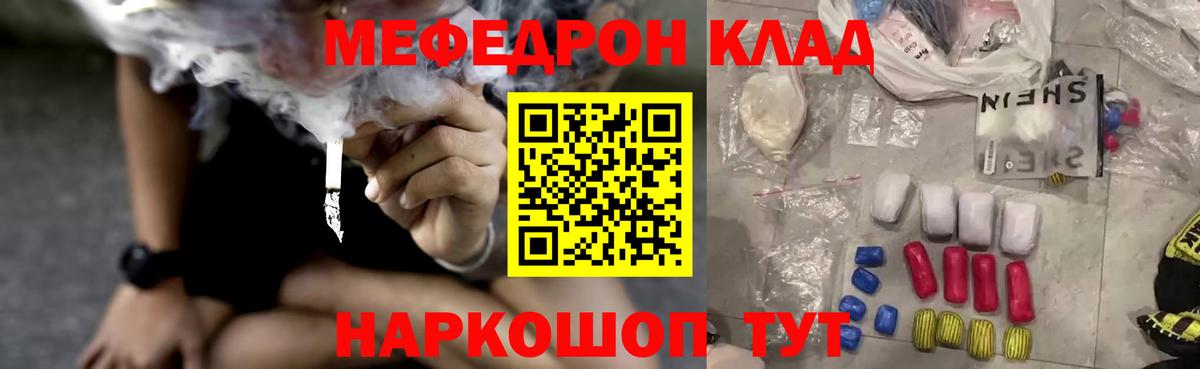 Меф мяу мяу Троицк