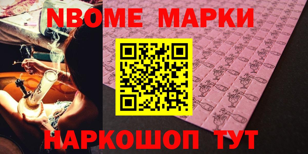 Марки NBOMe 1500мкг  Наркотические марки  Троицк  Вход с VPN 