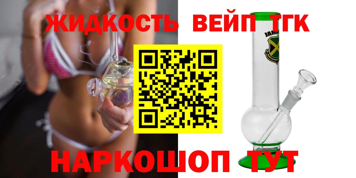 ТГК вейп  Дистиллят ТГК гашишное масло  Вход с VPN  Троицк 